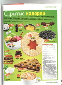 Большая иллюстрация к новости «Татьяна Москвитина — эксперт журнала «Женское здоровье»: что такое скрытые калории? » Большая иллюстрация к новости «Татьяна Москвитина — эксперт журнала «Женское здоровье»: что такое скрытые калории? »