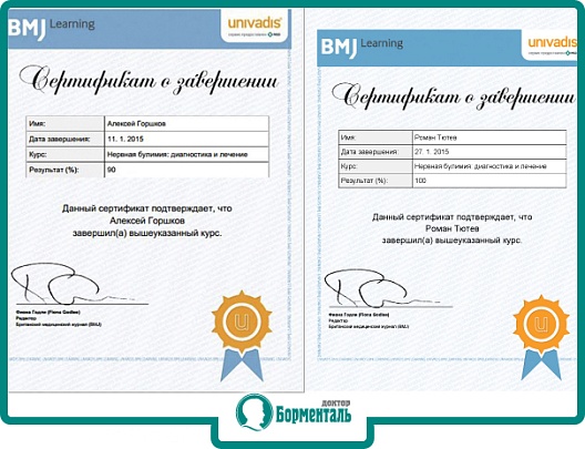 Большая иллюстрация к новости «Специалисты центра «Доктор Борменталь» из Томска получили сертификаты по лечению булимии» Большая иллюстрация к новости «Специалисты центра «Доктор Борменталь» из Томска получили сертификаты по лечению булимии»